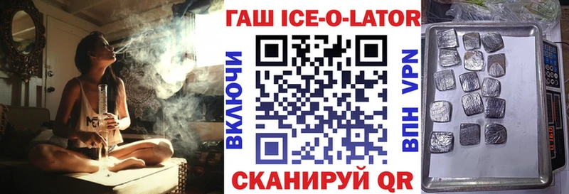 ГАШ ice o lator  Купить закладки  Куртамыш 